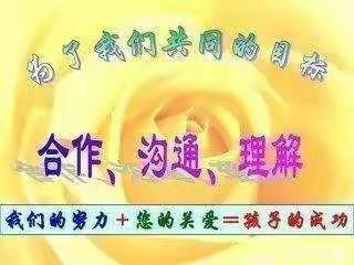 【訾欣】4（9）班家长会--家校共育托起明天的太阳