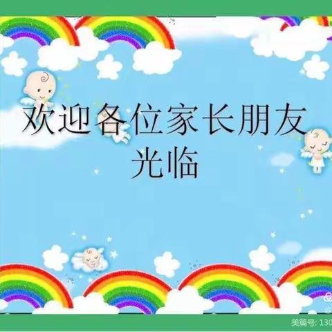 《携手共育，促进发展》东源乡第二中心幼儿园小班新生家长会