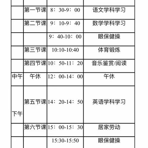 【南龙学区•四家嘴小学】停课不停学  “语”你共成长