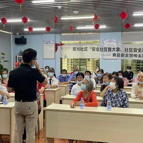 黎光社区“安全社区靠大家，社区安全惠大家”食品安全宣传主题讲座