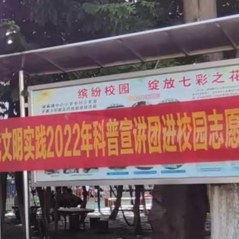 让科技插上梦想的翅膀---来宾市兴宾区城厢镇中心小学“科普大篷车”进校园活动