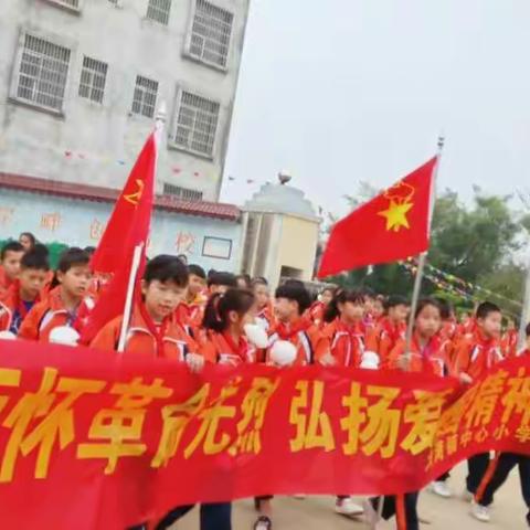 缅怀革命先烈    弘扬爱国主义精神——大湾镇中心小学