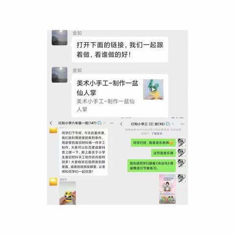 抗击疫情，"艺"路同行——行知小学开展音乐、美术线上教学活动