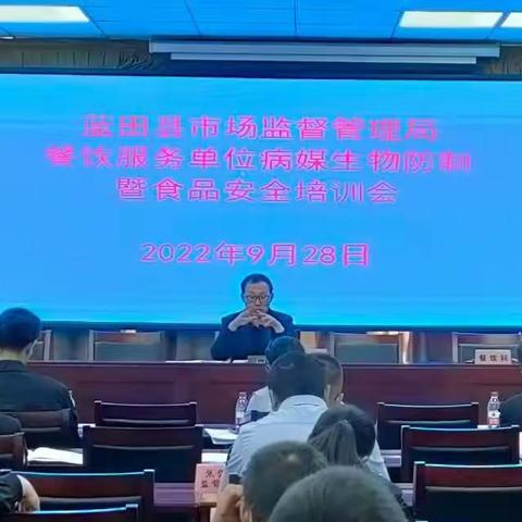 蓝田县市场监督管理局召开餐饮服务单位病媒生物防制暨食品安全培训会