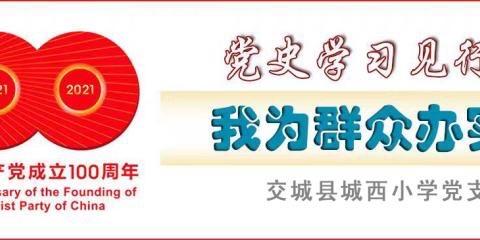 城西小学校“我为群众办实事—家校合力、共话发展”座谈会