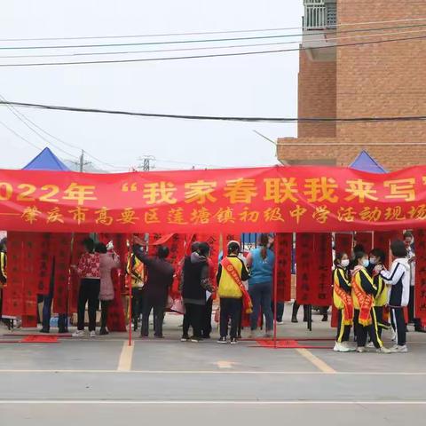 墨香飘社区，春联赠大家——记莲塘镇初级中学2022年赠送春联活动