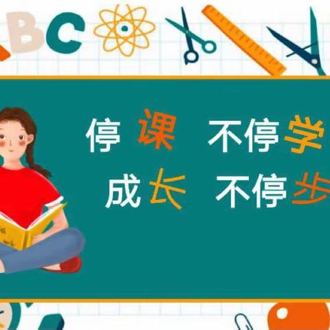 凝聚云端守初心，静待“疫”去复学时——平顶山市第五十六中学网课纪实