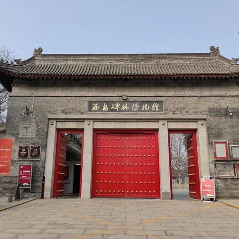 重游碑林博物馆