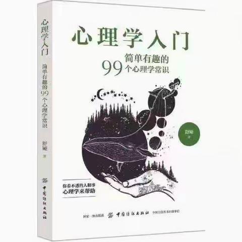 《心理学入门》读书笔记（三）