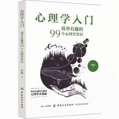 《心理学入门》读书笔记