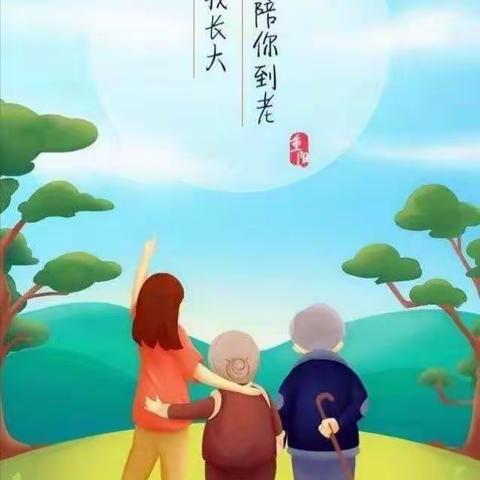 “九九重阳节，浓浓敬老情”——李雅庄矿区学校主题教育活动