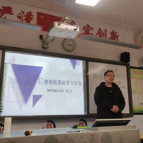 物理新课标的学习和汇报