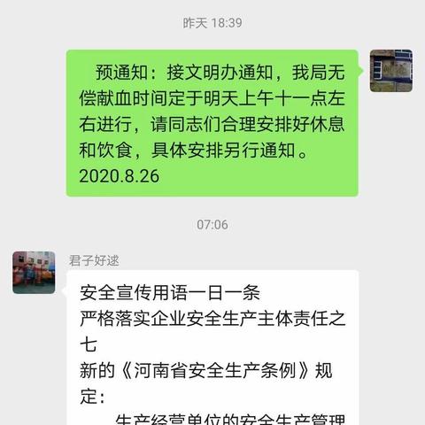 县应急管理局8月份积极开展志愿献血活动