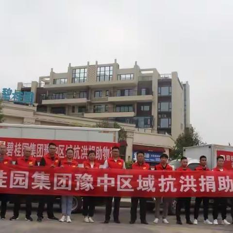 舞阳县应急管理局接受碧桂园豫中区域及社会人士抗洪物资捐助仪式隆重举行