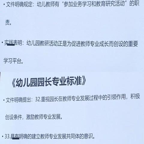 岳阳市2021幼儿园园长岗位资格任职培训（五）