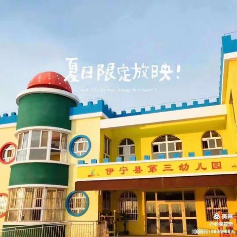 “停课不停学，师生共成长”——伊宁县第三幼儿园