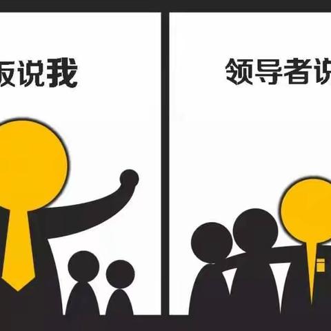 说说leader和boss的不同