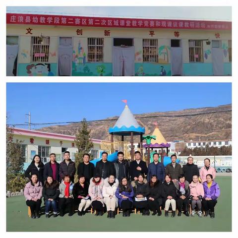 竞赛中收获 教研中成长 ——幼教学段第二赛区（南坪教委赛点）区域课堂竞赛和观课议课教研活动