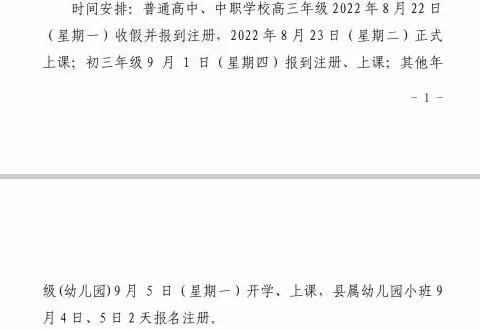 南坪中心幼儿园2022年秋季延迟开学通知