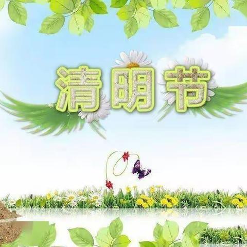 🍀“春雨润于心，清明融于情”🍀——北湖区金贝贝幼儿园大大班清明节主题活动