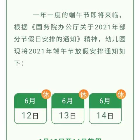 北湖区金贝贝幼儿园端午节放假通知