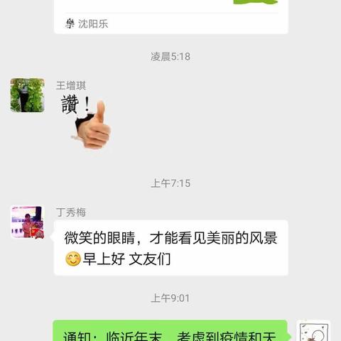 抚顺市作协第二十三文学活动组召开2020年线上总结会