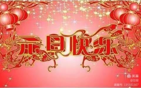 韩店幼儿园果果一班2022年🎈🎈🎈——庆元旦🎉🎉🎉迎新年活动