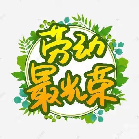 居家战疫情，劳动促成长——胡阳镇中心完小疫情居家劳动教育