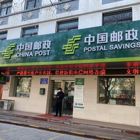 邮储银行长城路营业所反电信网络诈骗宣传活动