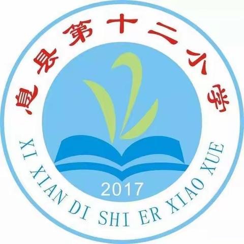 缅怀革命先烈       传承红色基因——记息县第十二小学开展清明祭扫活动