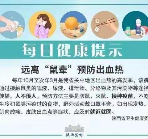 古城镇中心幼儿园——流行性出血热预防小知识