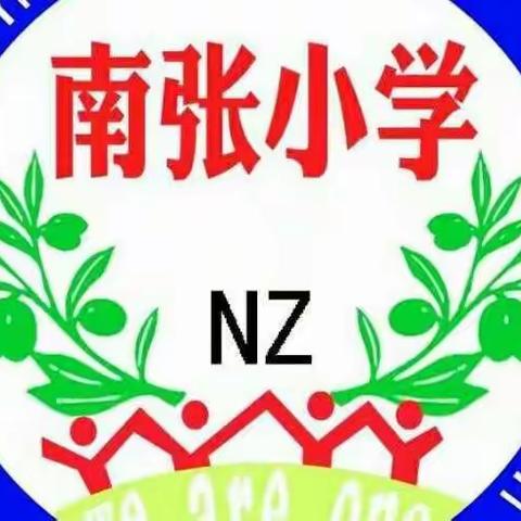 北张中心校南张学校清明节放假通知及注意事项