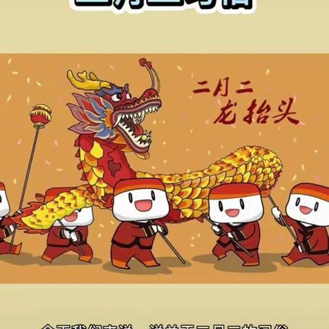 “二月二，龙抬头”小因幼儿园小二班线上教学