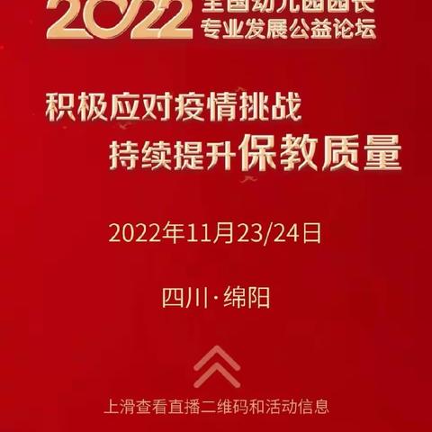 筑牢疫情防控网，夯实保教质量，促进专业成长——邢台市第五幼儿园组织教师观看公益论坛活动