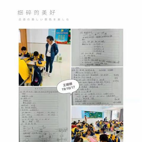 10月17日四组湖滨综合跟岗学习汇报