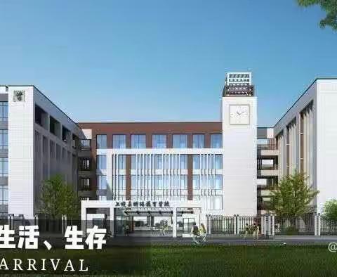 广信区特殊教育学校第一届第三次教代会召开