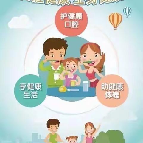 9月20日爱牙日：口腔健康，全身健康