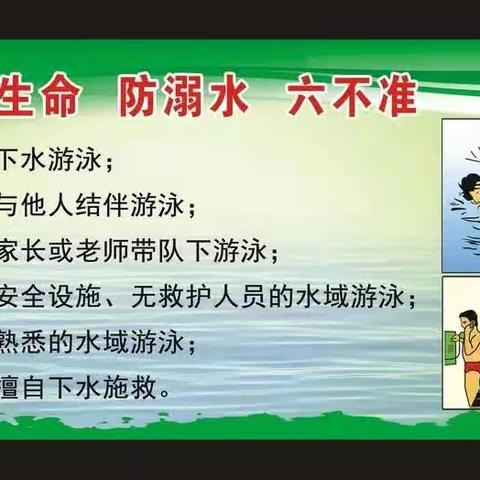 珍爱生命  预防溺水—永乐街道办事处王家坪小学夏季防溺水致家长的一封信