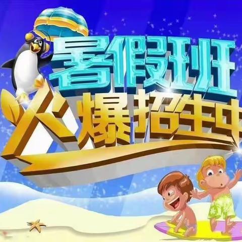 学前训练、快乐衔接