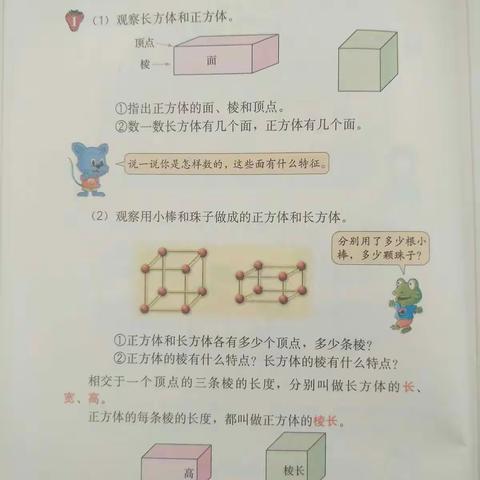 张艳艳—小学数学五年级下册第三单元第一节《长方体和正方体的特征》