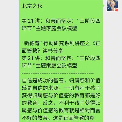 疫情期间  自主学习——许庄学校四一班新德育三阶段四环节家庭会议篇