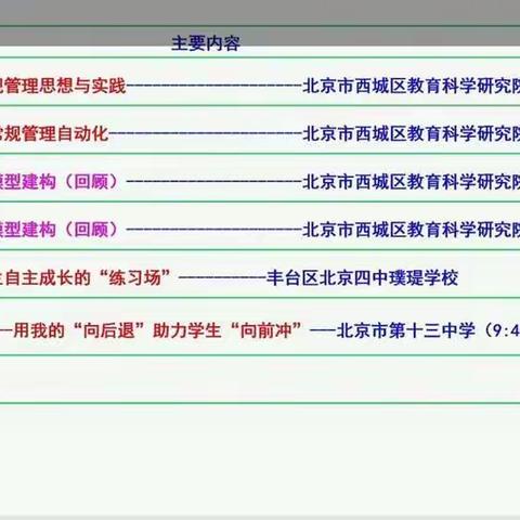 新德育之班主任常规管理学习感悟