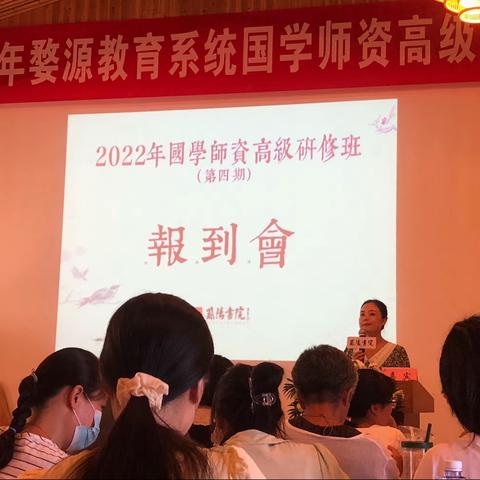 2022年婺源教育系统国学师资高级研修班