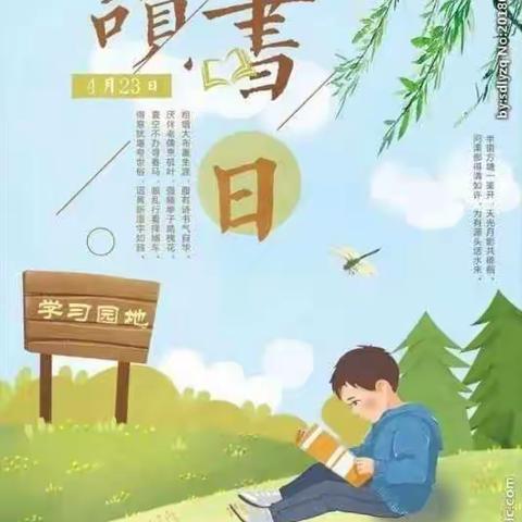 线上共读，沐浴书香——唐海镇新立小学线上共读倡议书