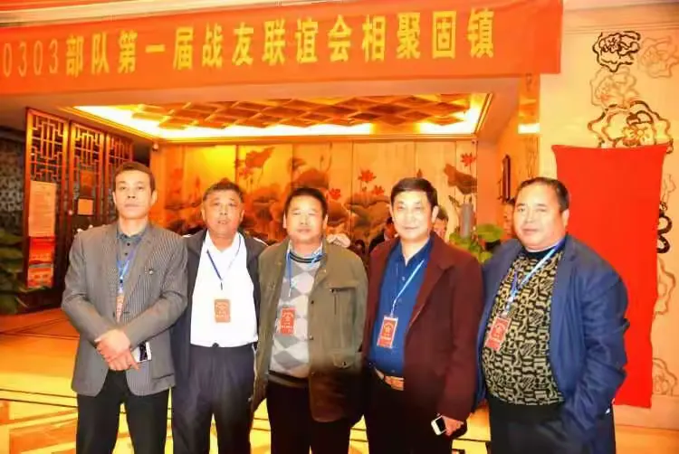 第二炮兵80303部队二营老兵联谊会安微固镇