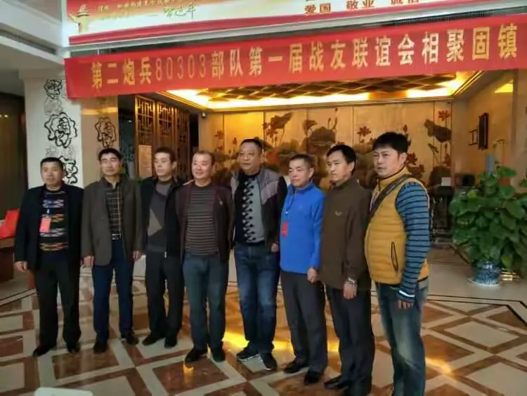 第二炮兵80303部队二营老兵联谊会安微固镇