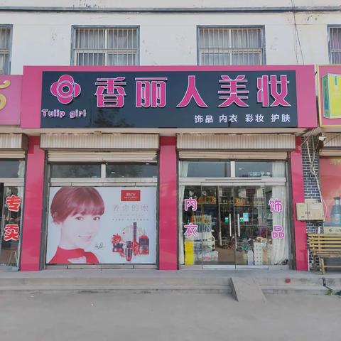 🌸​【延宾香丽人美妆】十月一钜惠来袭，进店领凳子啦！