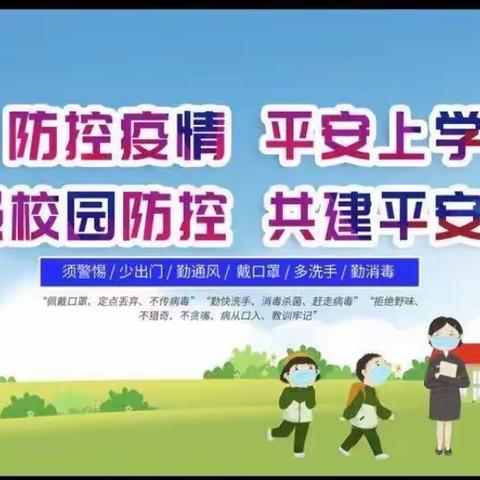 2021年度秋季开学延期通知，——金仝幼儿园