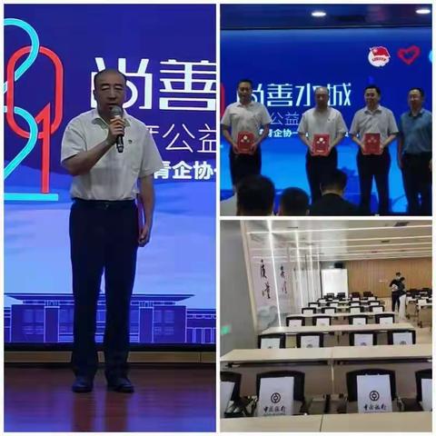 中国银行聊城分行出席团市委主办的“尚善水城2021年度公益盛典暨聊城青企协一届三次代表大会”