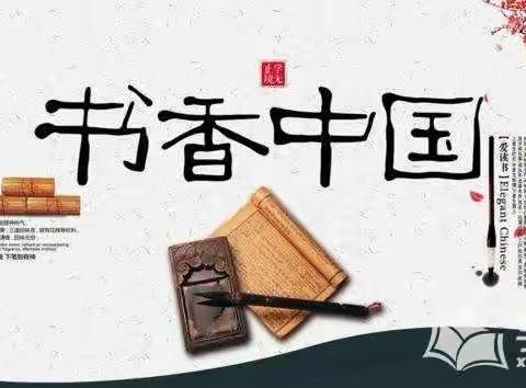 读书破万卷，下笔如有神。
